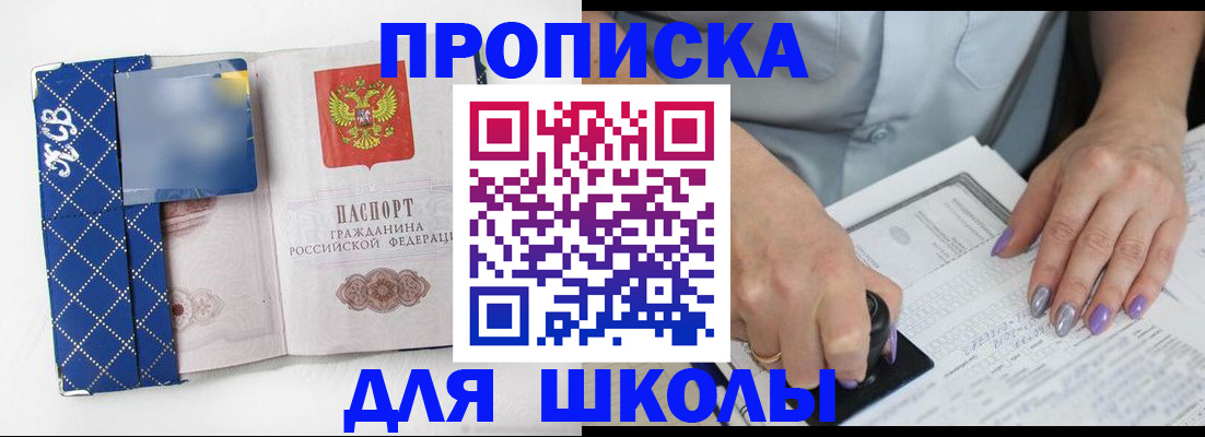 прописка ребенка в Пущино