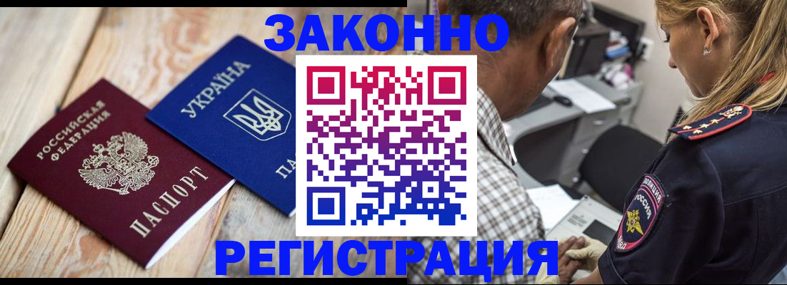 прописка иностранных граждан в Пущино