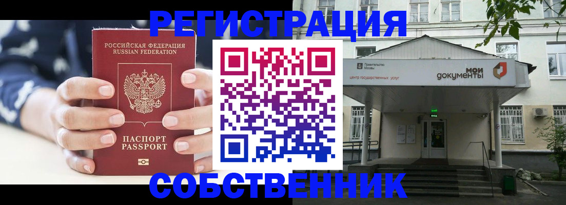 прописка для школы в Пущино