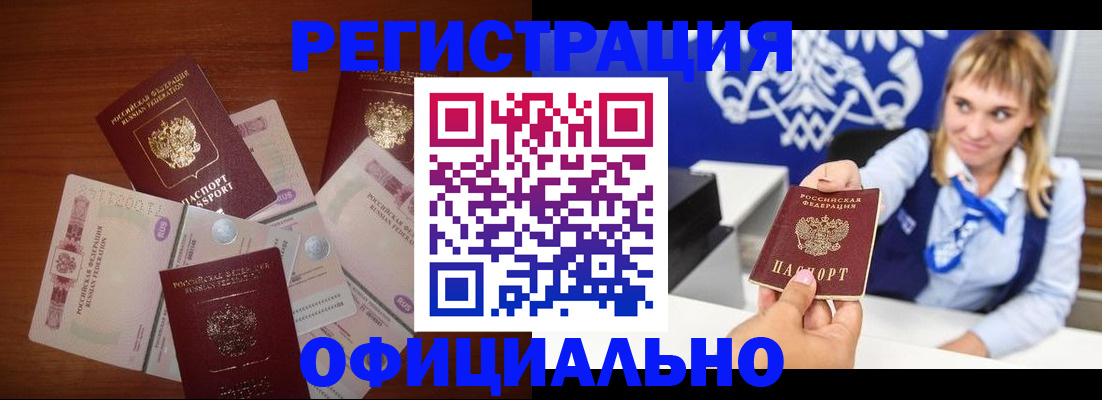 прописка для кредита в Пущино