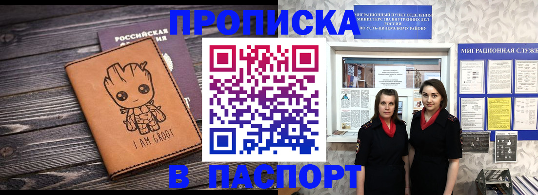 временная регистрация купить в Пущино