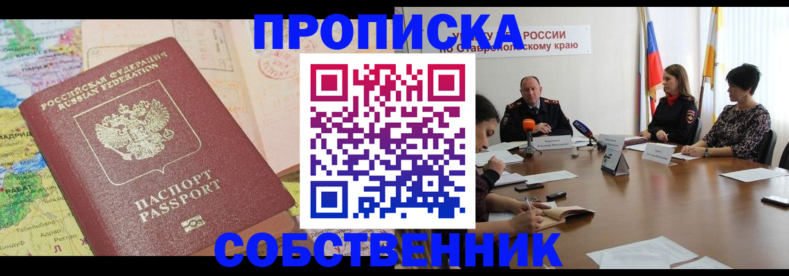 прописка в квартире в Пущино