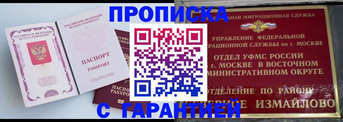 прописка регистрация в Пущино