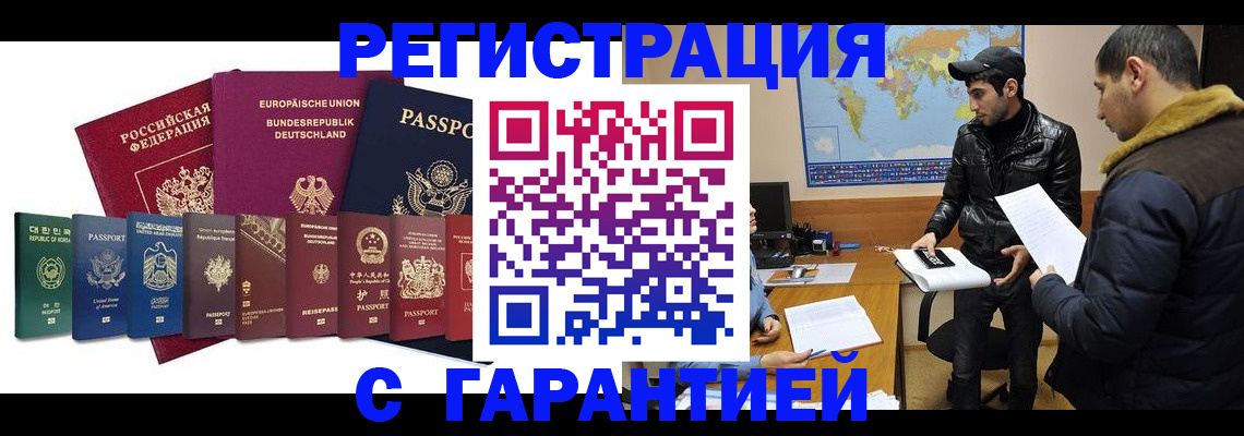 прописка иностранных граждан в Пущино