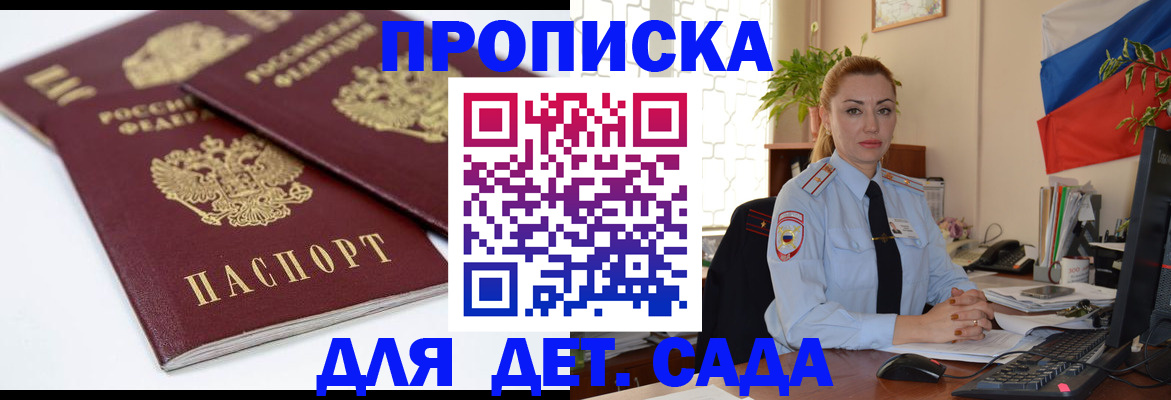 прописка штамп в Пущино